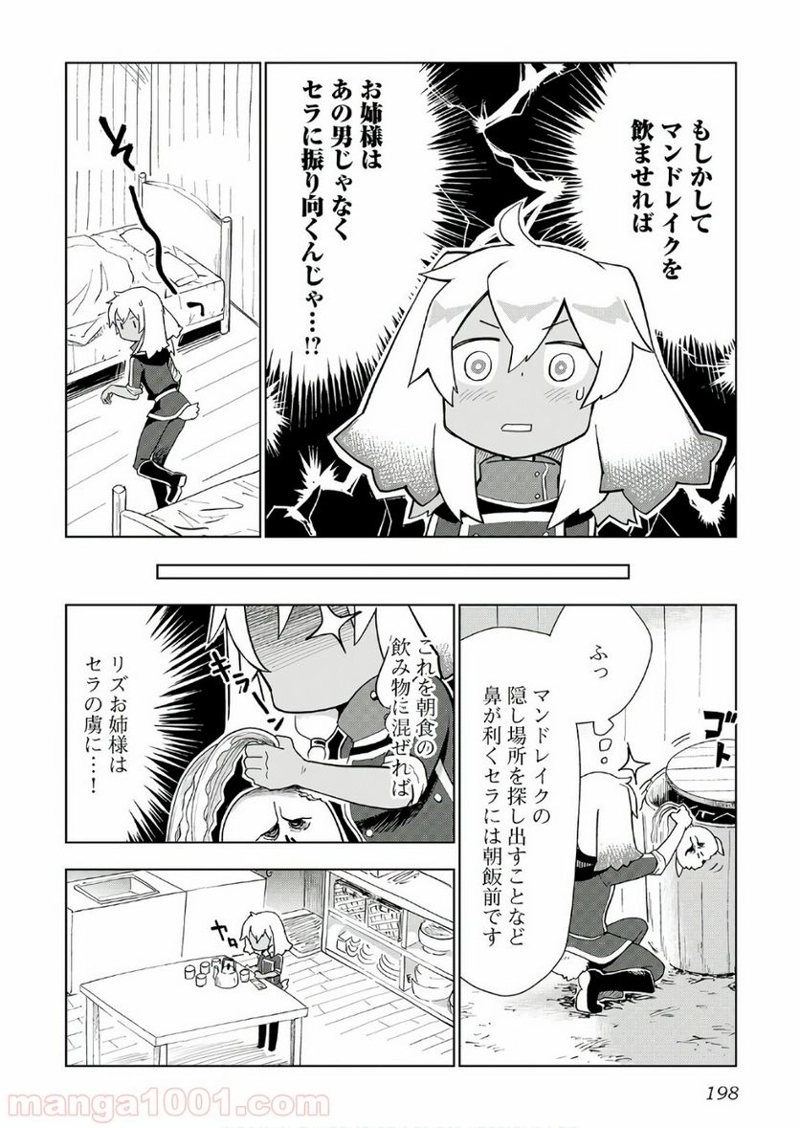 獣医さんのお仕事 IN異世界 第24話 - Page 24