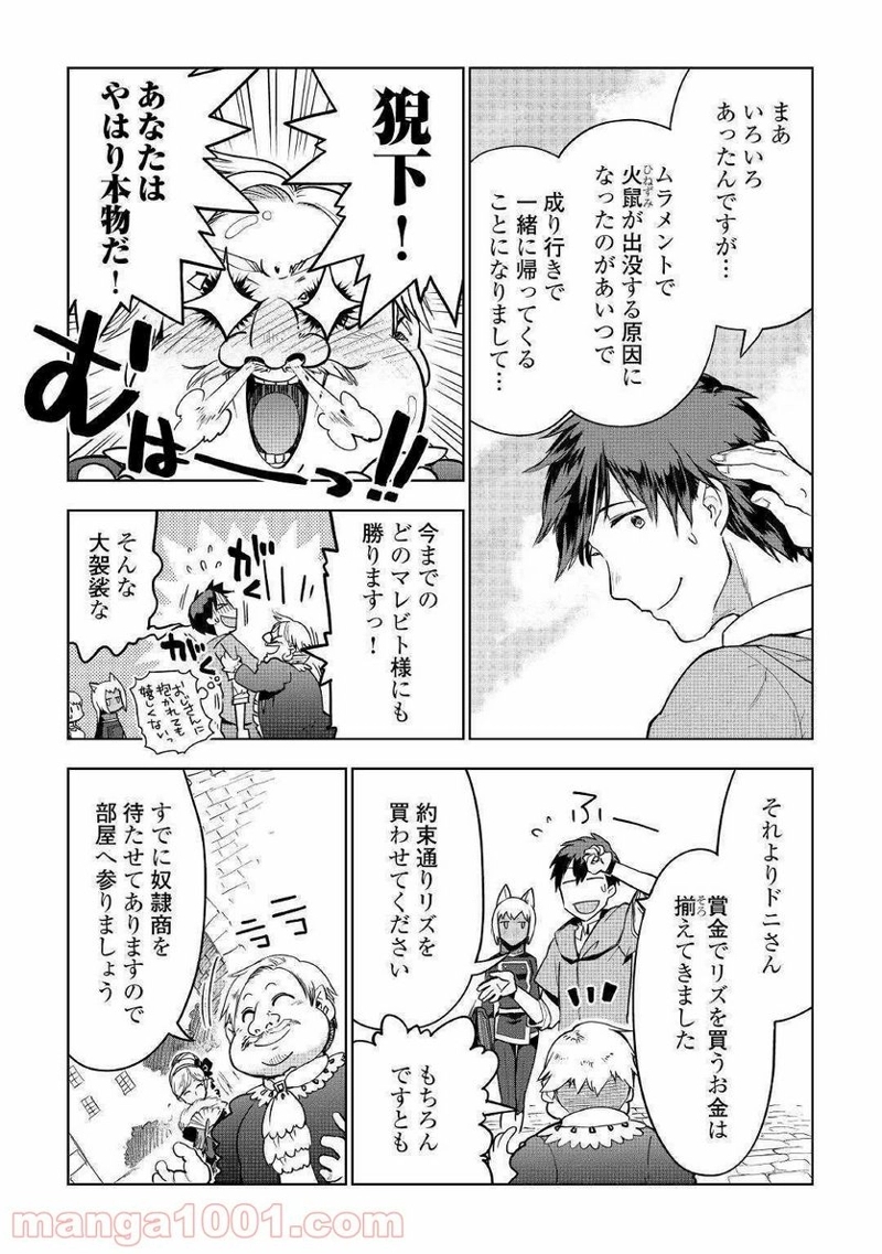 獣医さんのお仕事 IN異世界 第33話 - Page 3