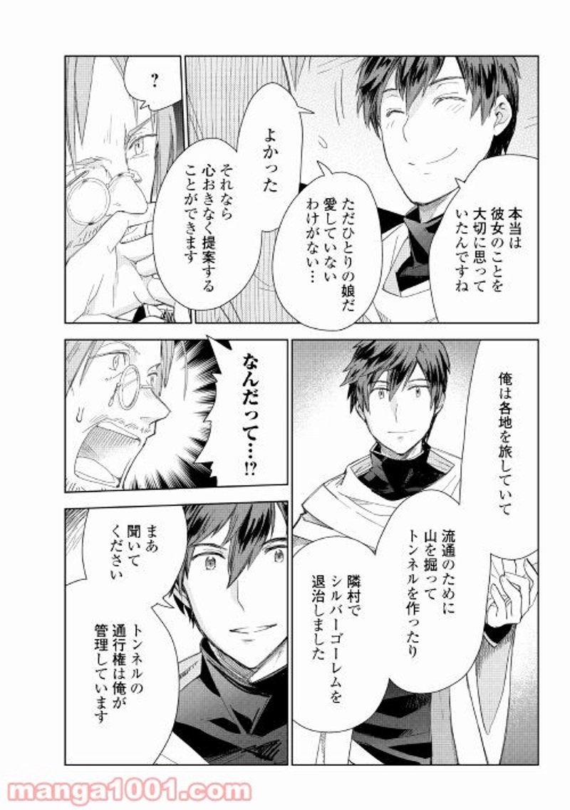 獣医さんのお仕事 IN異世界 第55話 - Page 18
