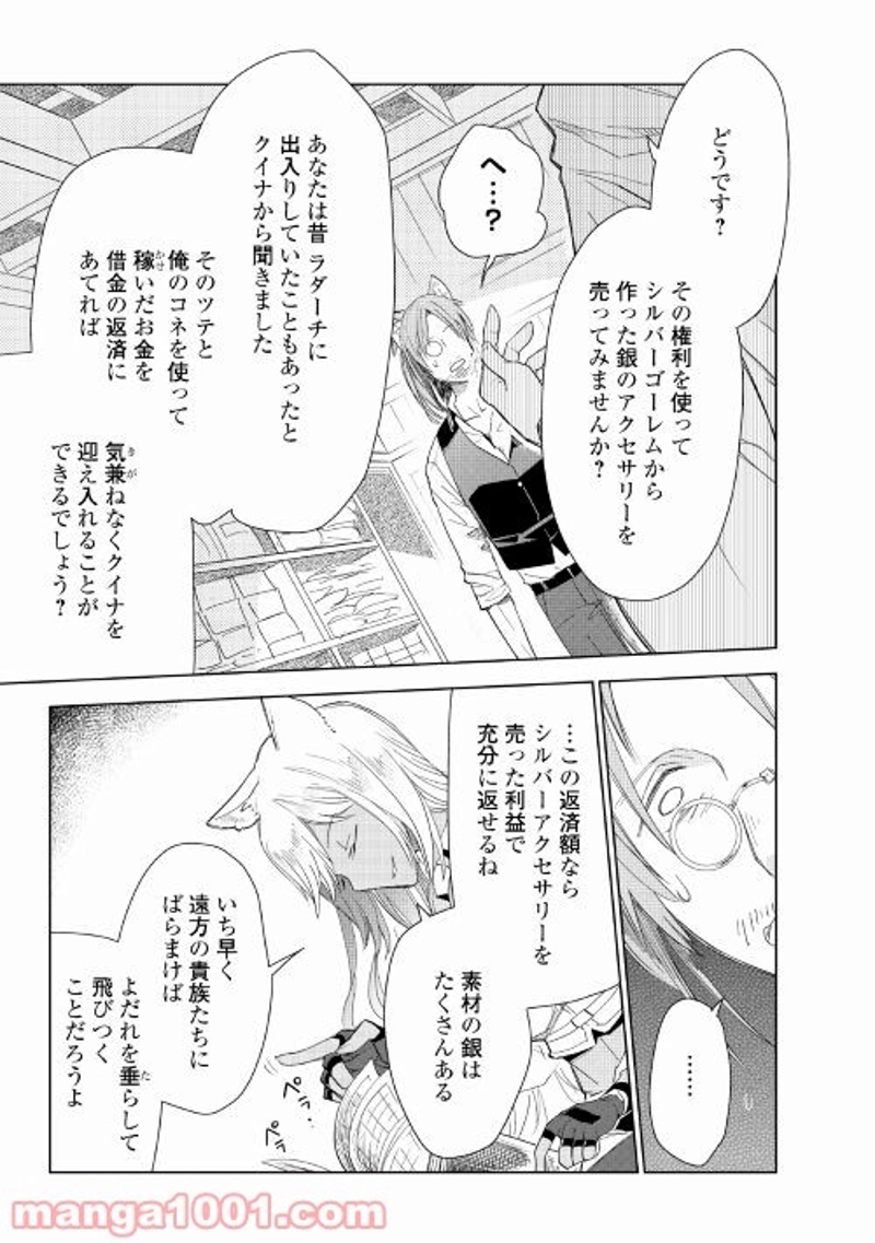 獣医さんのお仕事 IN異世界 第55話 - Page 19