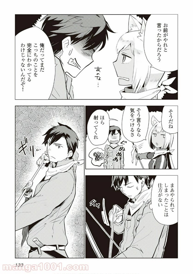 獣医さんのお仕事 IN異世界 第14話 - Page 7