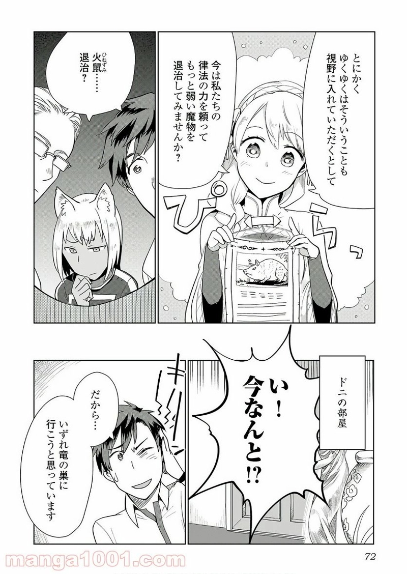 獣医さんのお仕事 IN異世界 第19話 - Page 18