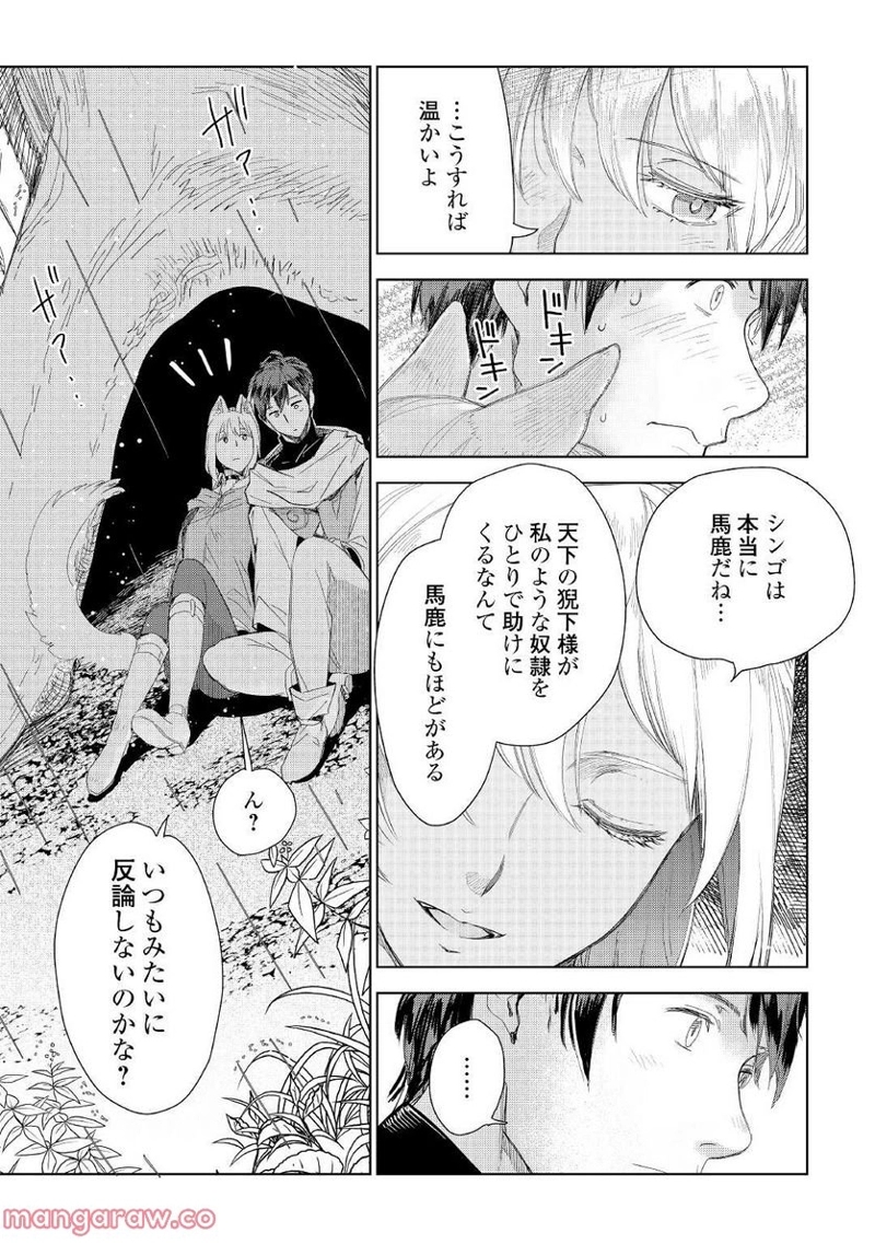 獣医さんのお仕事 IN異世界 第62話 - Page 5