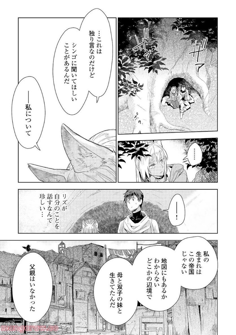 獣医さんのお仕事 IN異世界 第62話 - Page 7