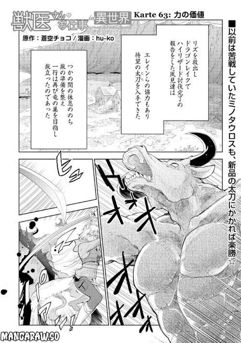 獣医さんのお仕事 IN異世界 第63話 - Page 1