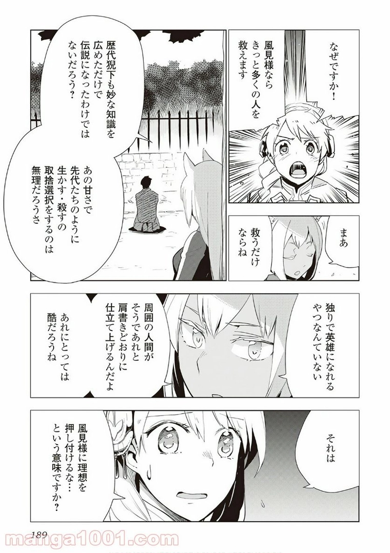 獣医さんのお仕事 IN異世界 第16話 - Page 15