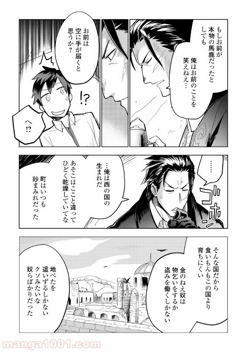 獣医さんのお仕事 IN異世界 第27話 - Page 13