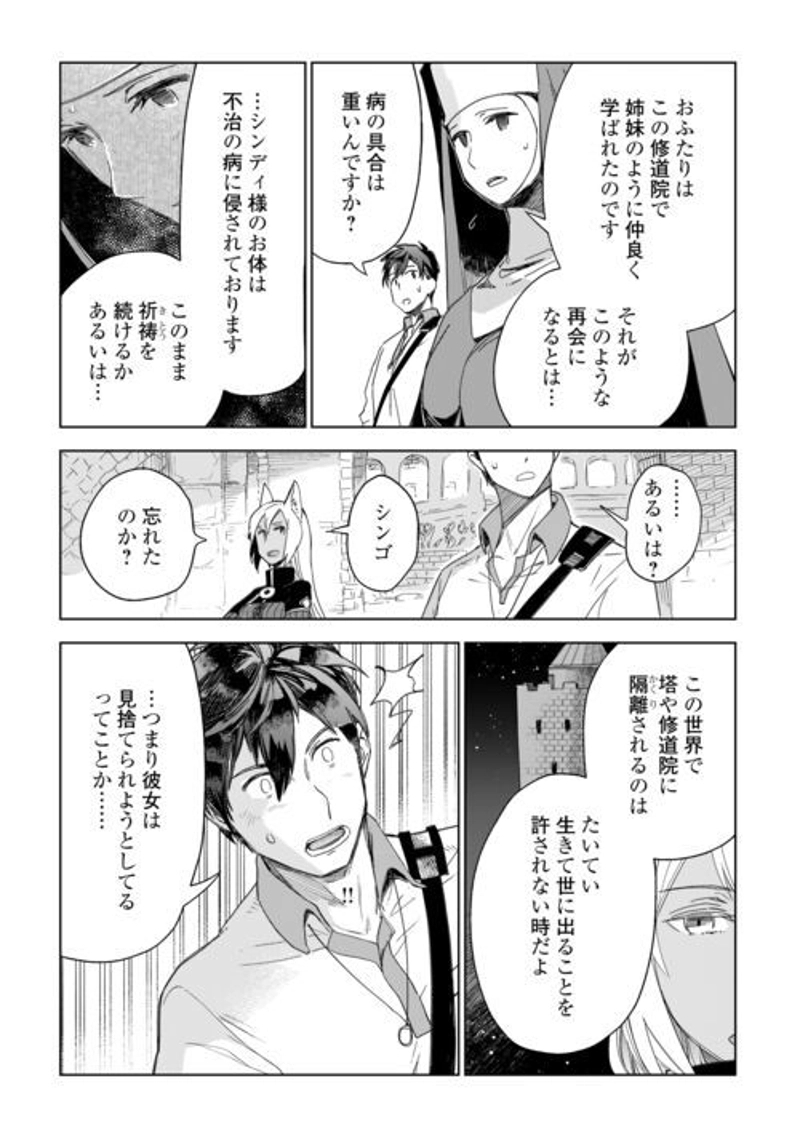 獣医さんのお仕事 IN異世界 第66話 - Page 16