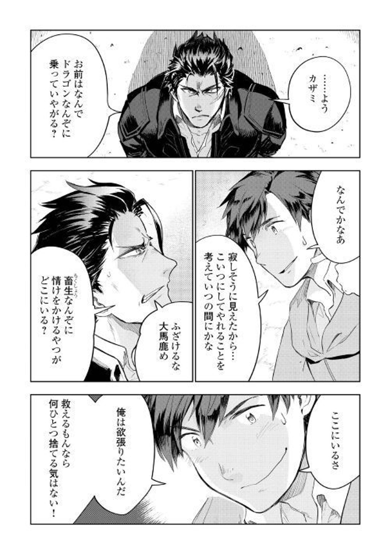 獣医さんのお仕事 IN異世界 第31話 - Page 8