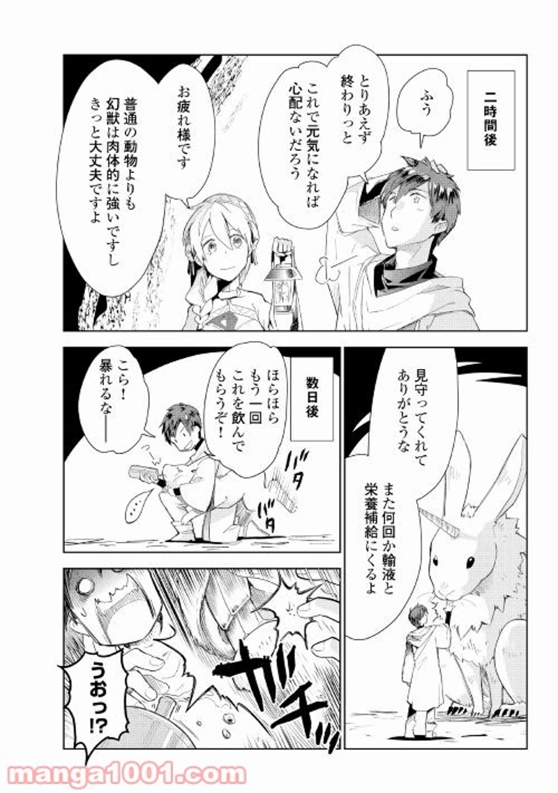 獣医さんのお仕事 IN異世界 第54話 - Page 18