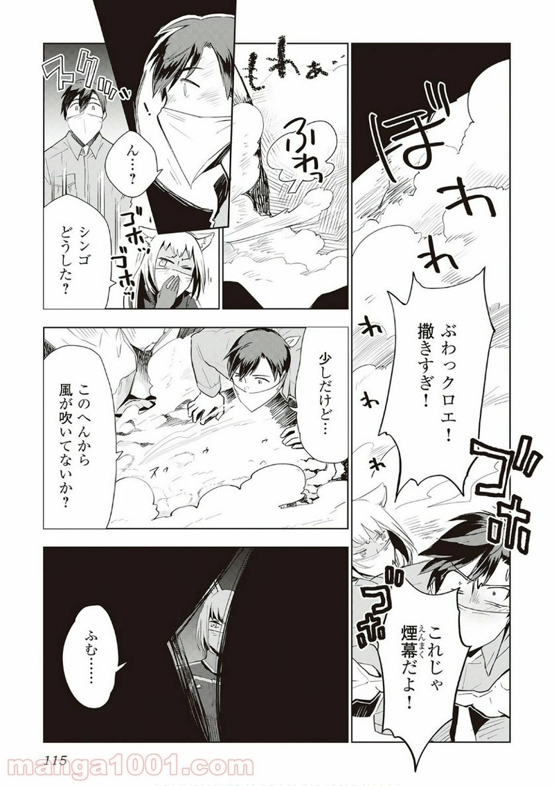 獣医さんのお仕事 IN異世界 第13話 - Page 13