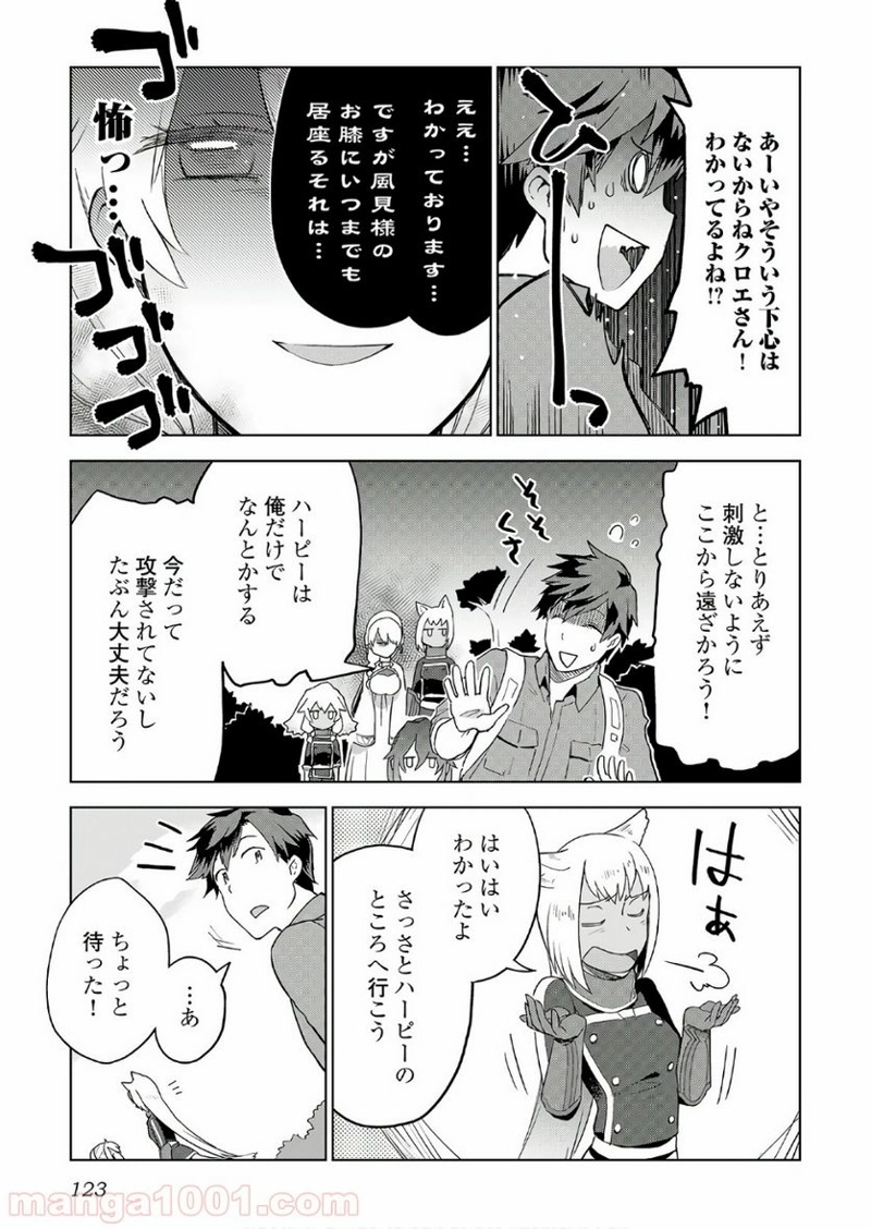 獣医さんのお仕事 IN異世界 第21話 - Page 21