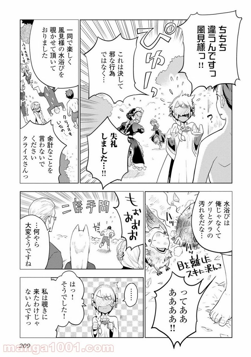 獣医さんのお仕事 IN異世界 第8話 - Page 35