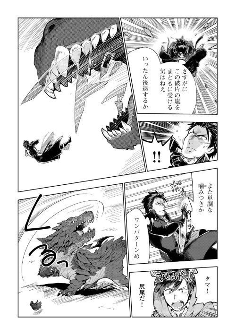 獣医さんのお仕事 IN異世界 第31話 - Page 15