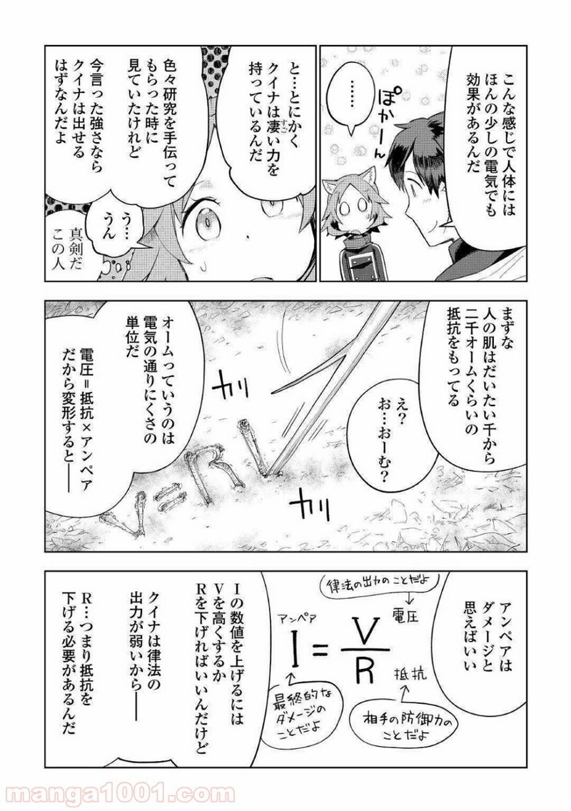獣医さんのお仕事 IN異世界 第40話 - Page 12