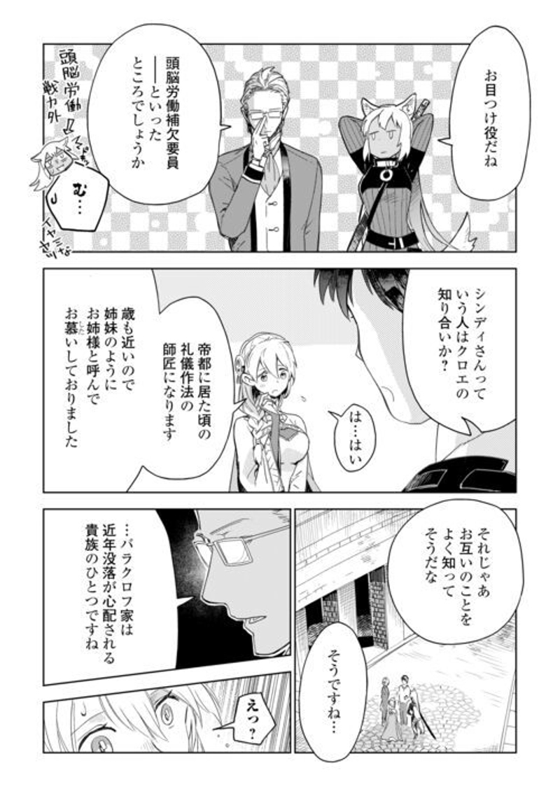 獣医さんのお仕事 IN異世界 第66話 - Page 13
