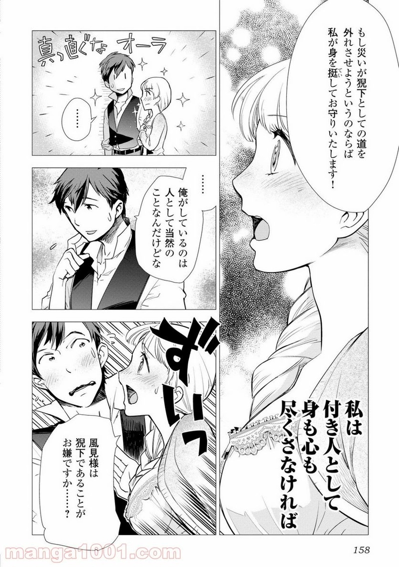 獣医さんのお仕事 IN異世界 第7話 - Page 10
