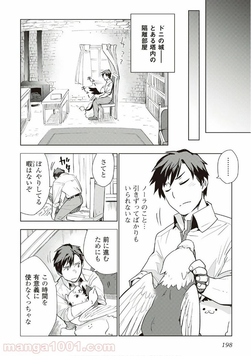 獣医さんのお仕事 IN異世界 第16話 - Page 24