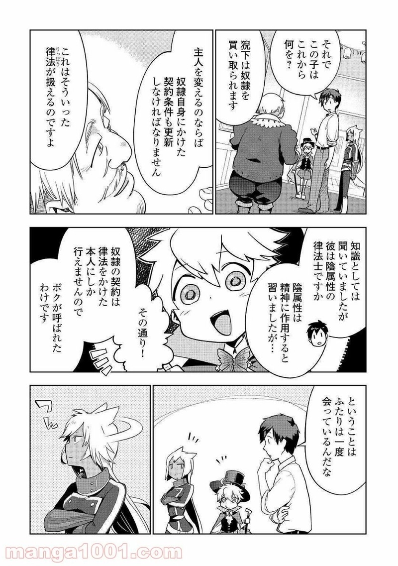 獣医さんのお仕事 IN異世界 第33話 - Page 5