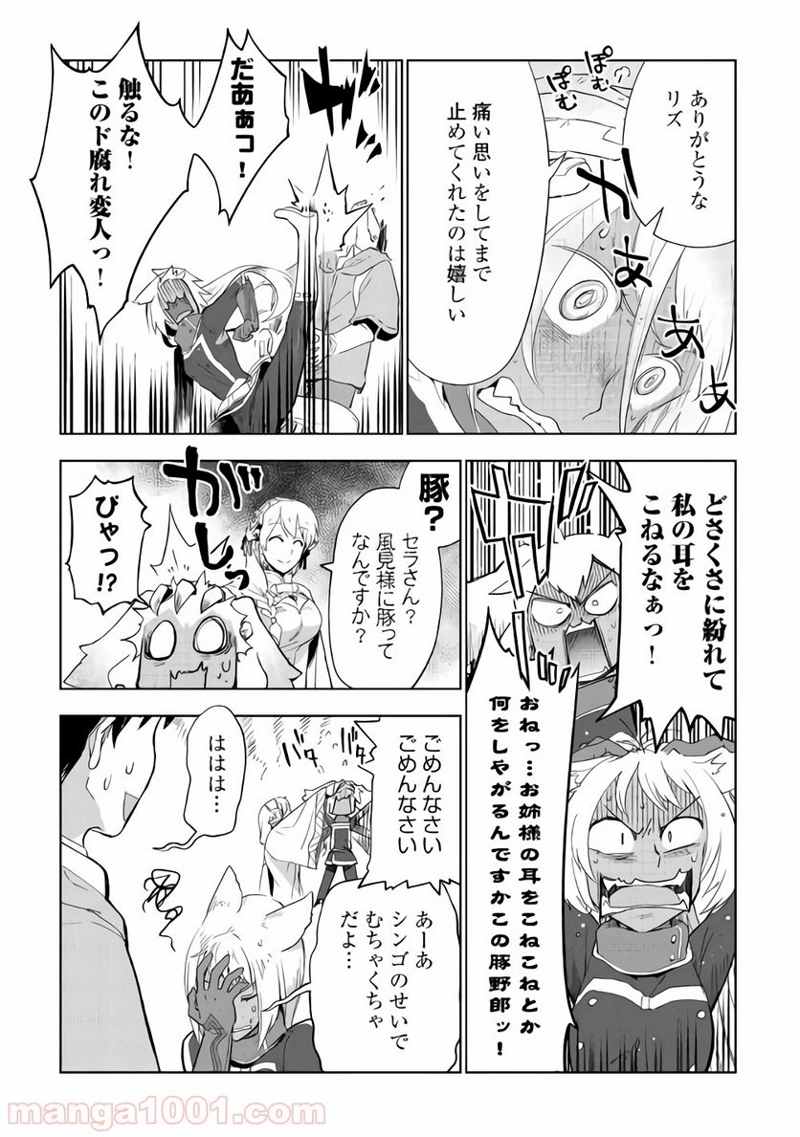 獣医さんのお仕事 IN異世界 第29話 - Page 5