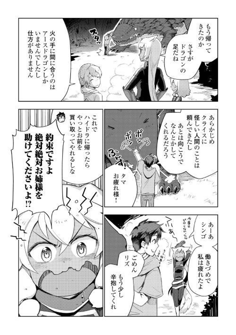 獣医さんのお仕事 IN異世界 第32話 - Page 22