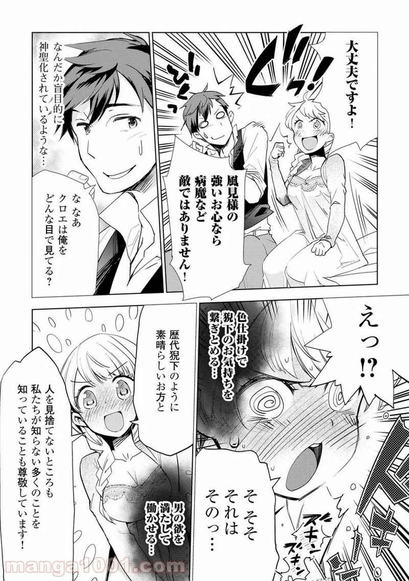 獣医さんのお仕事 IN異世界 第7話 - Page 9