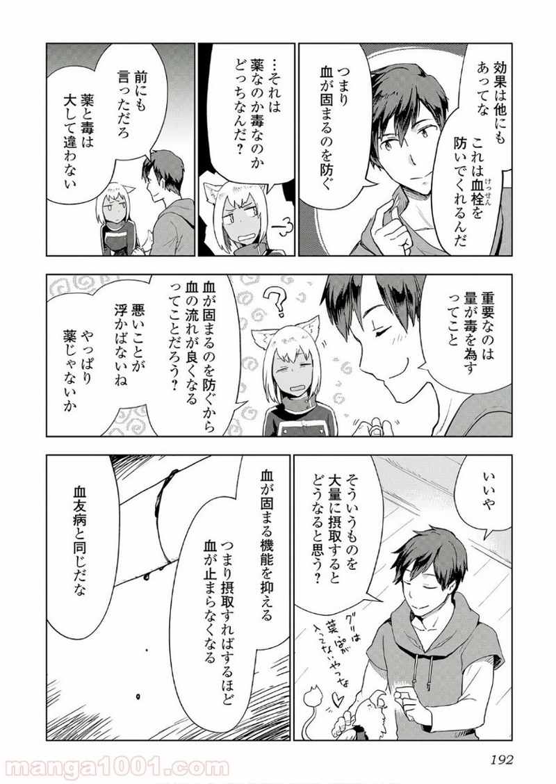 獣医さんのお仕事 IN異世界 第24話 - Page 18