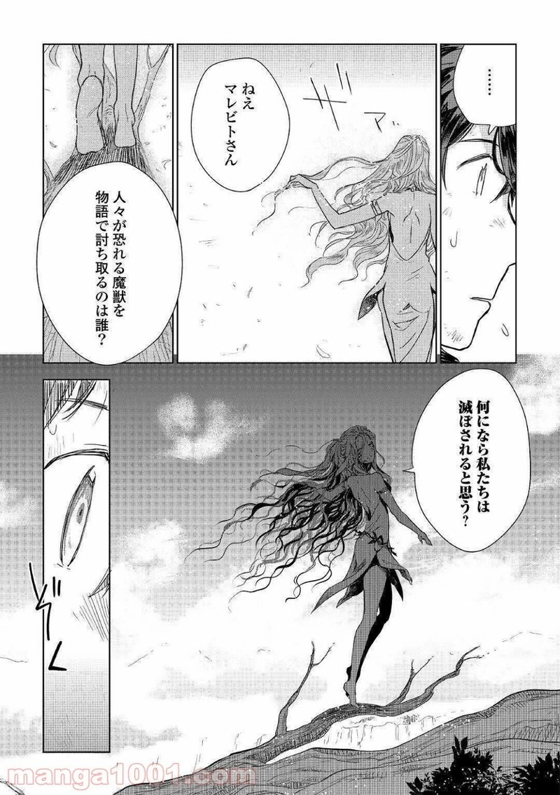 獣医さんのお仕事 IN異世界 第45話 - Page 19