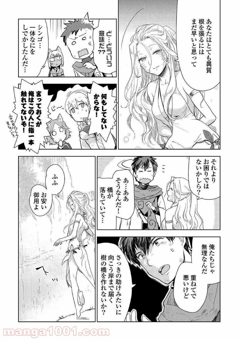 獣医さんのお仕事 IN異世界 第45話 - Page 13