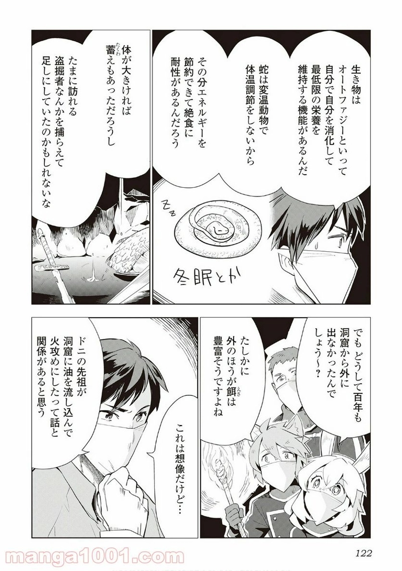 獣医さんのお仕事 IN異世界 第13話 - Page 20