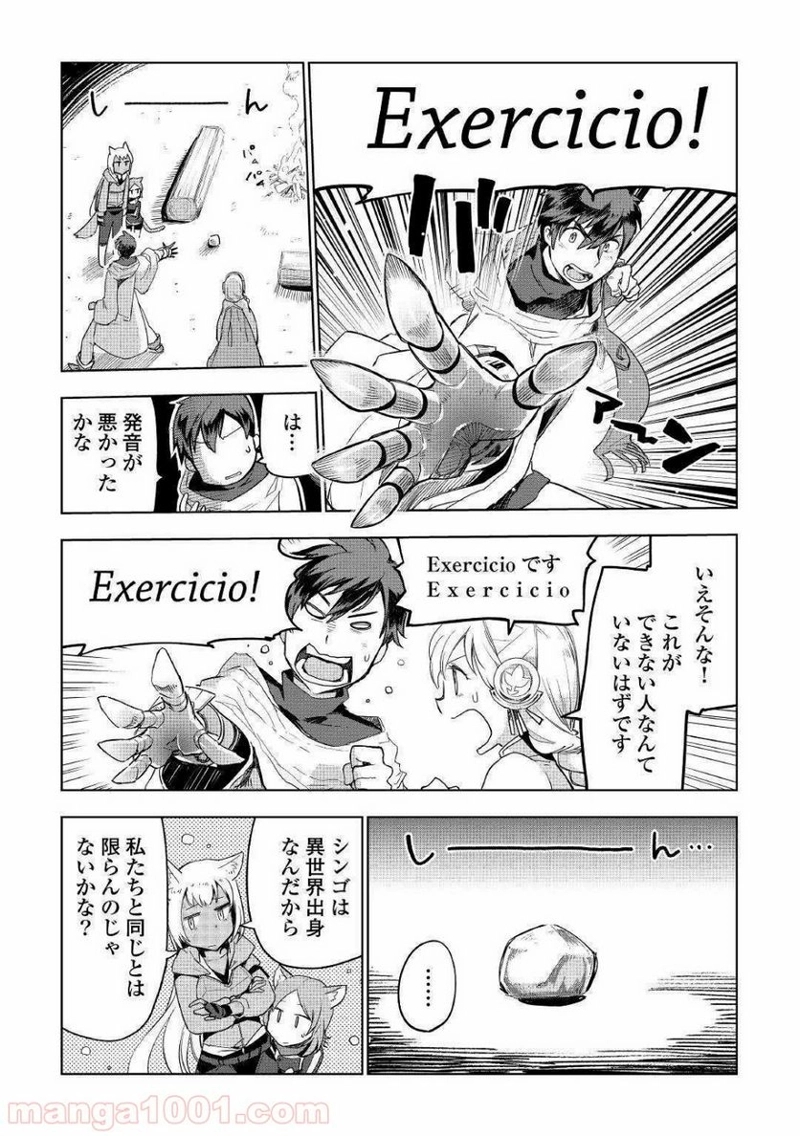 獣医さんのお仕事 IN異世界 第40話 - Page 5