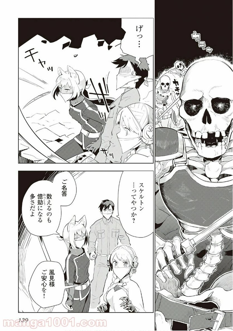獣医さんのお仕事 IN異世界 第14話 - Page 13