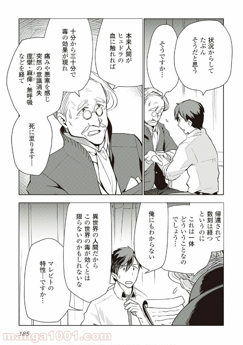 獣医さんのお仕事 IN異世界 第16話 - Page 11