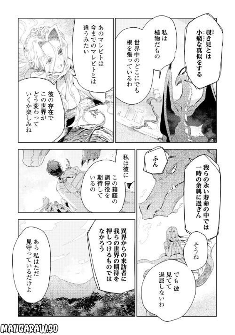 獣医さんのお仕事 IN異世界 第64話 - Page 23