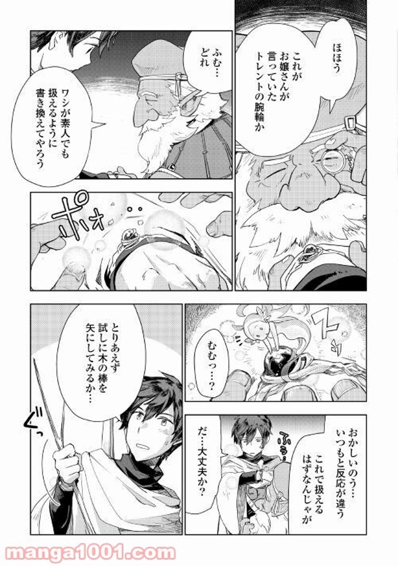 獣医さんのお仕事 IN異世界 第49話 - Page 3