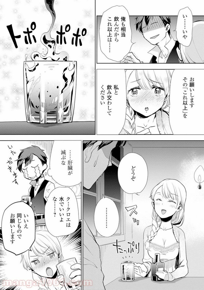 獣医さんのお仕事 IN異世界 第7話 - Page 17