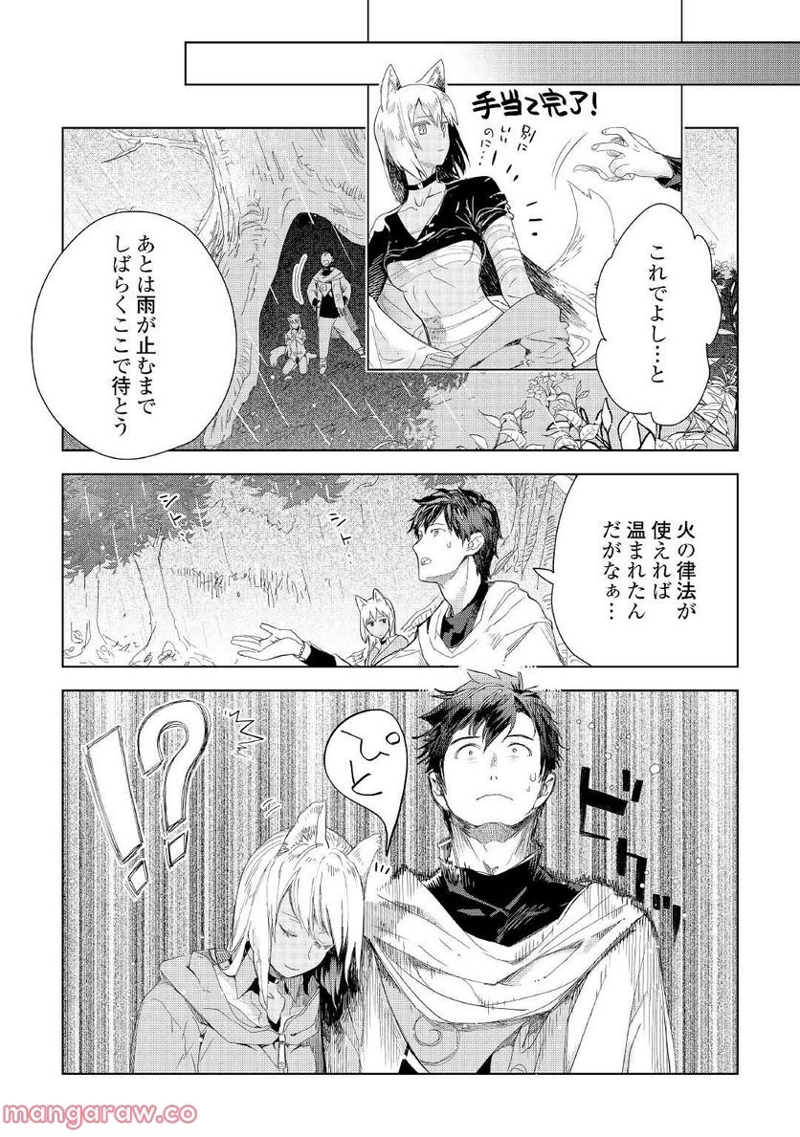 獣医さんのお仕事 IN異世界 第62話 - Page 4