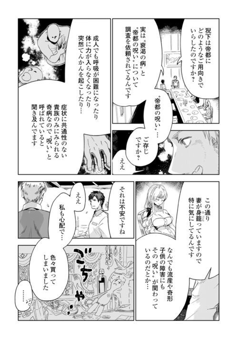 獣医さんのお仕事 IN異世界 第66話 - Page 3