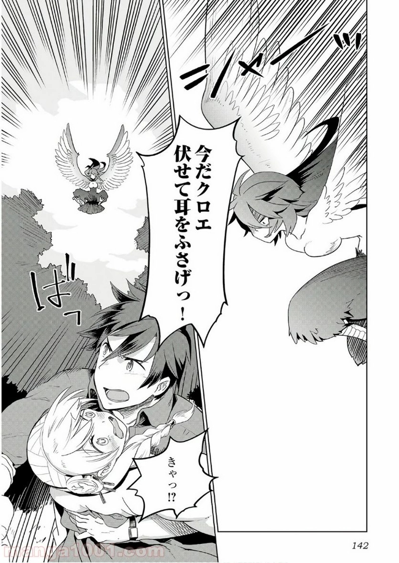 獣医さんのお仕事 IN異世界 第22話 - Page 16