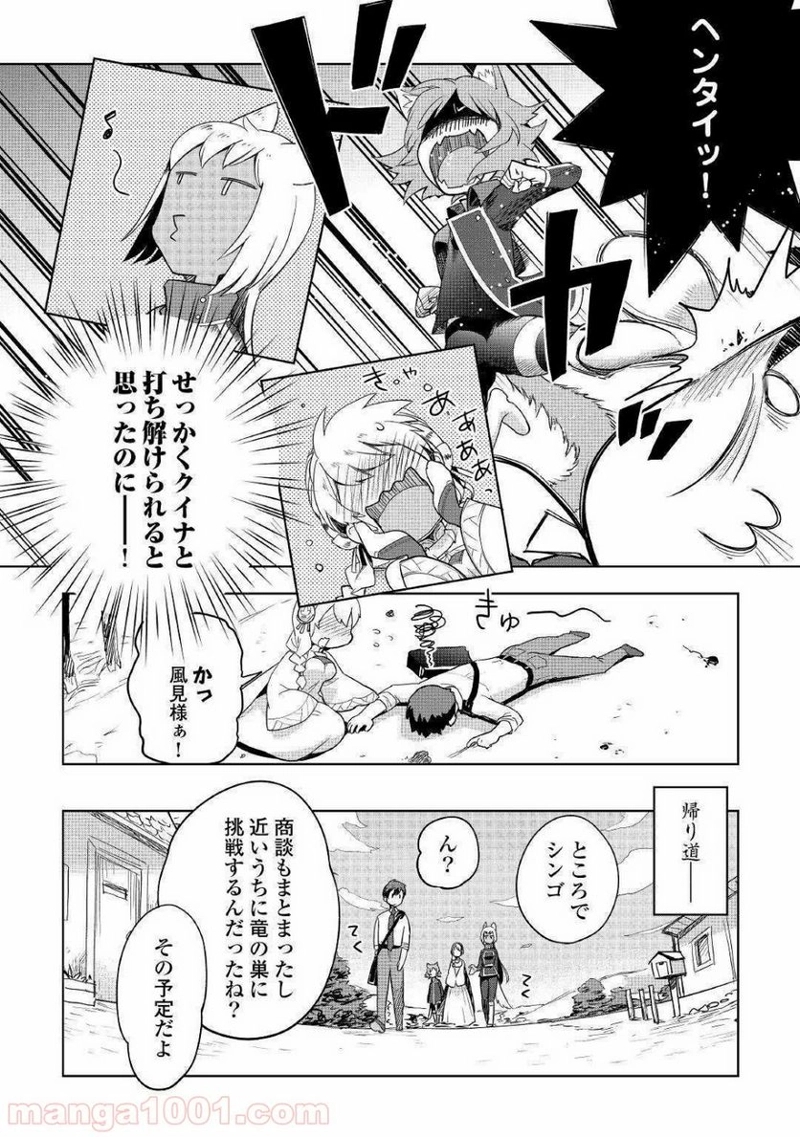 獣医さんのお仕事 IN異世界 第38話 - Page 12