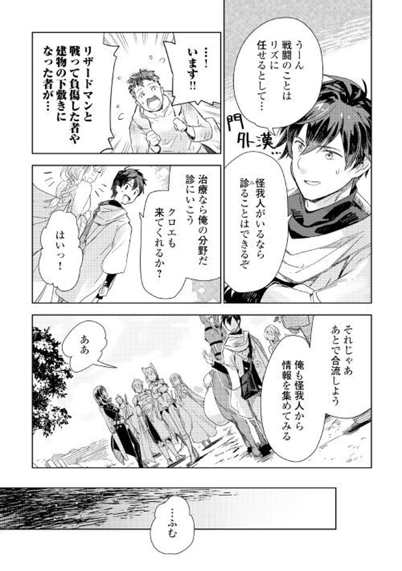 獣医さんのお仕事 IN異世界 第58話 - Page 18