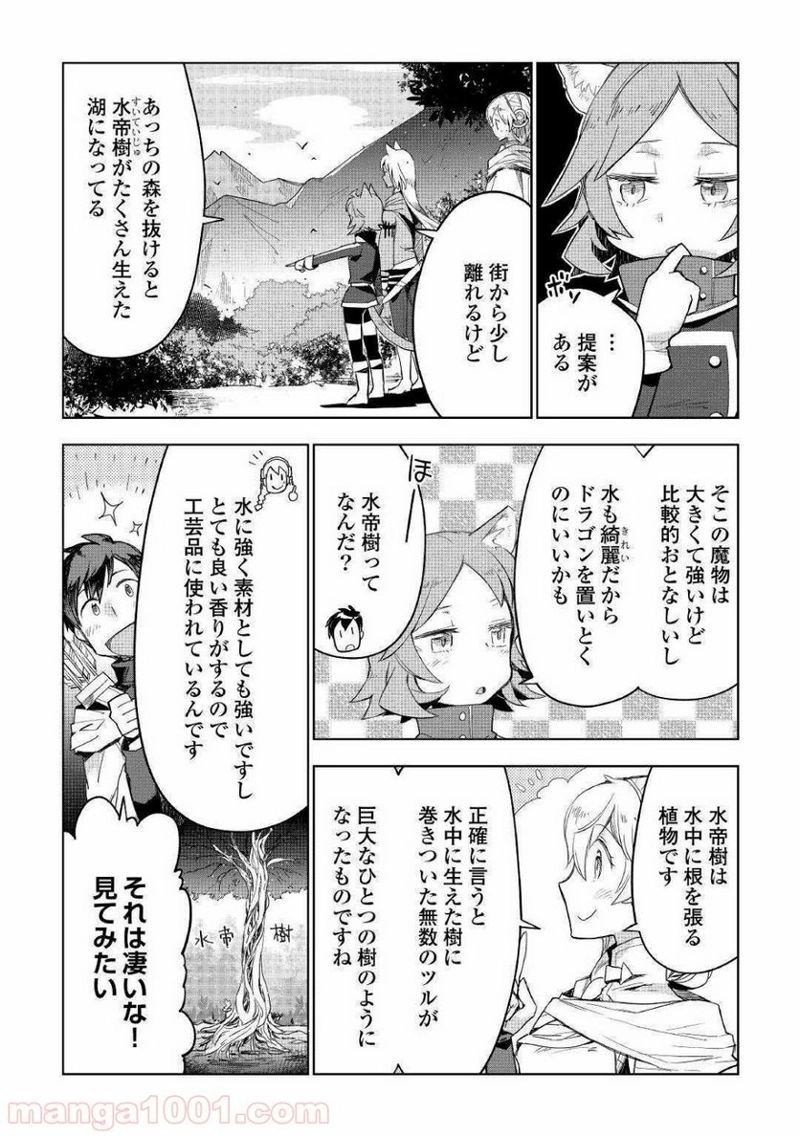 獣医さんのお仕事 IN異世界 第40話 - Page 16