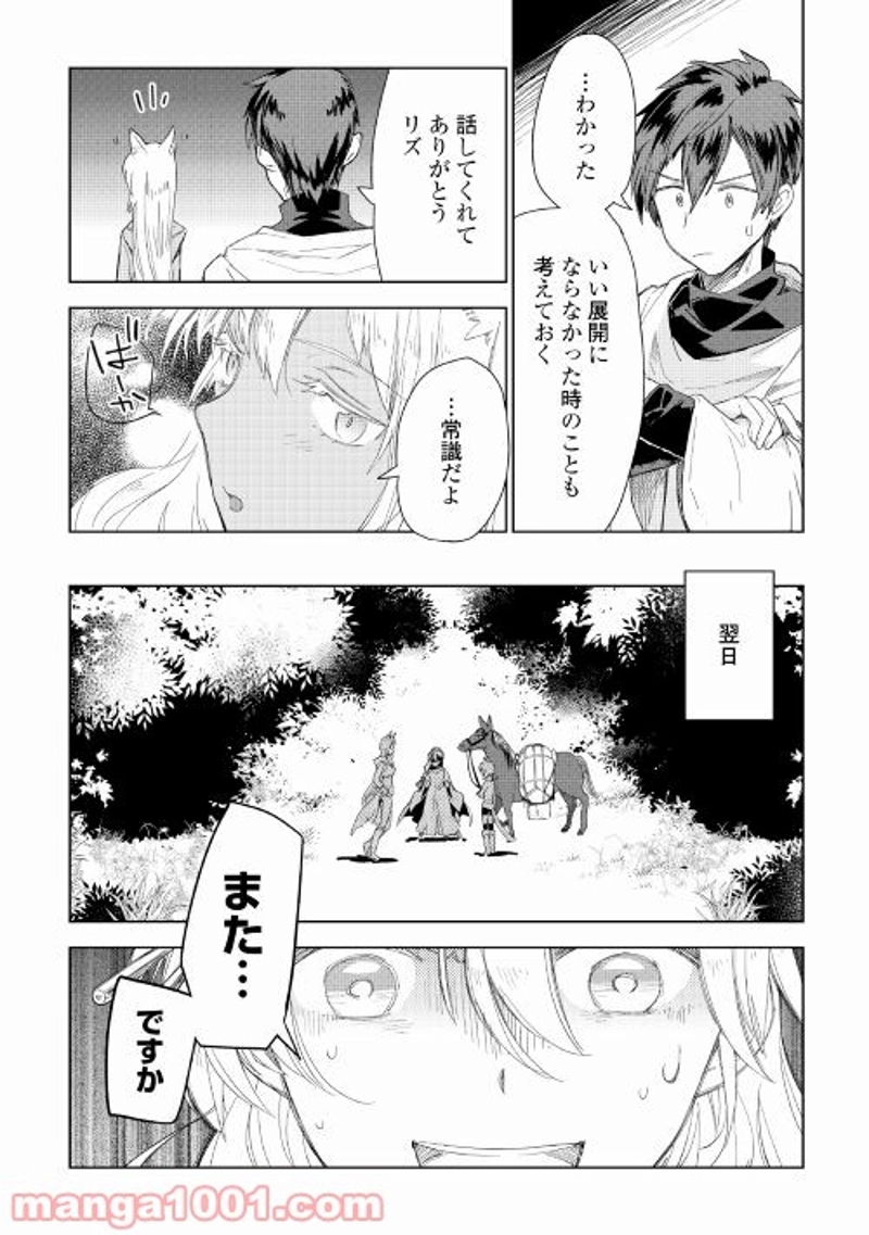 獣医さんのお仕事 IN異世界 第53話 - Page 16
