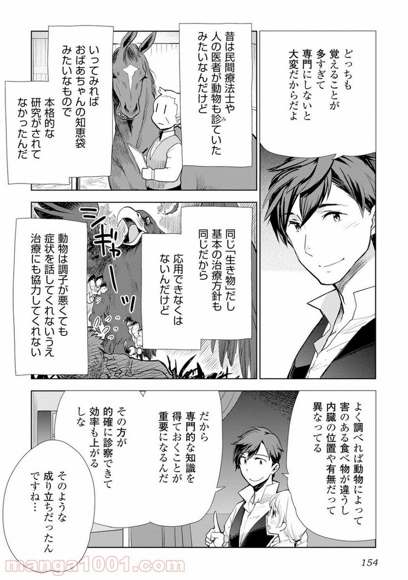 獣医さんのお仕事 IN異世界 第7話 - Page 6