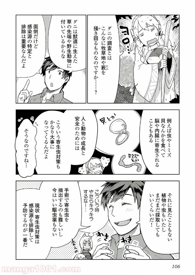 獣医さんのお仕事 IN異世界 第21話 - Page 4