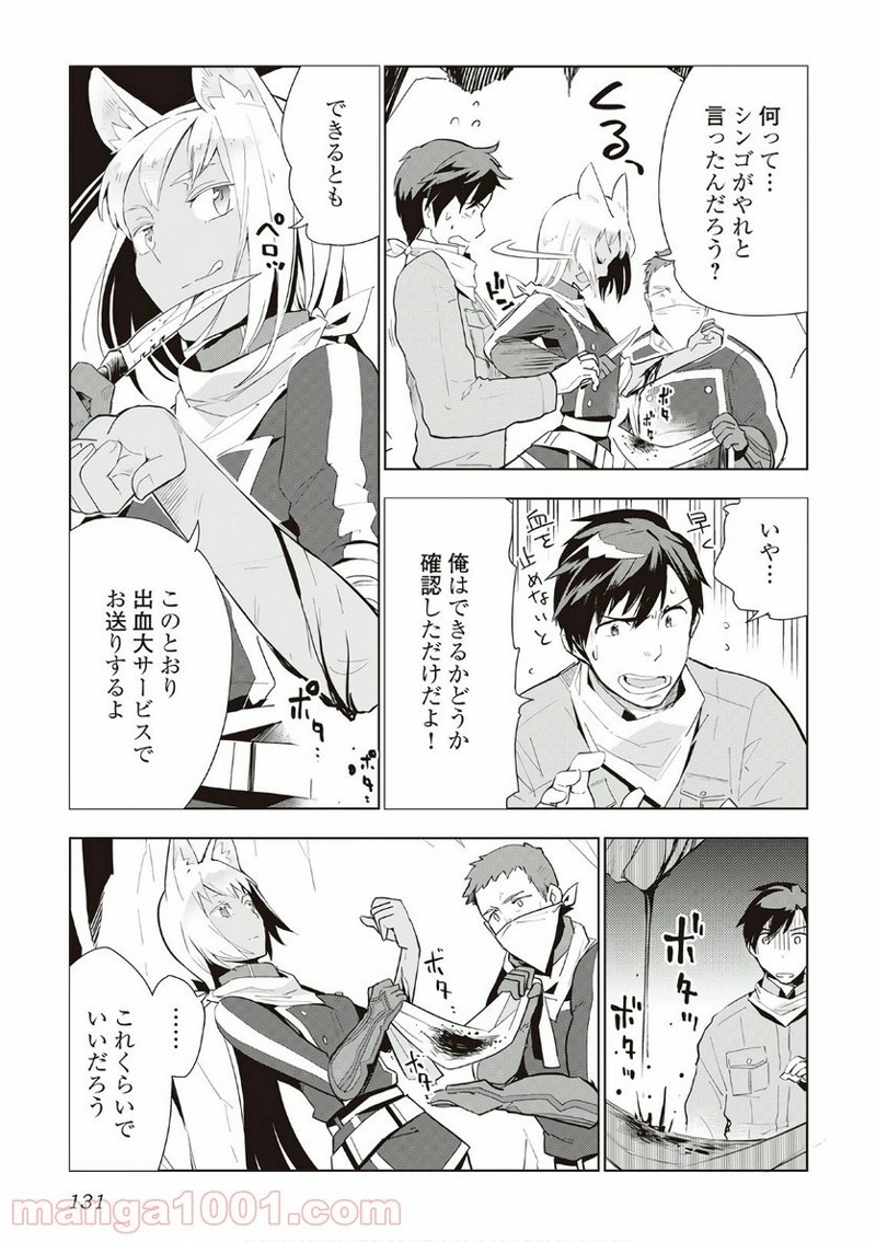 獣医さんのお仕事 IN異世界 第14話 - Page 5