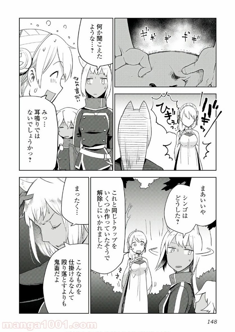 獣医さんのお仕事 IN異世界 第22話 - Page 22