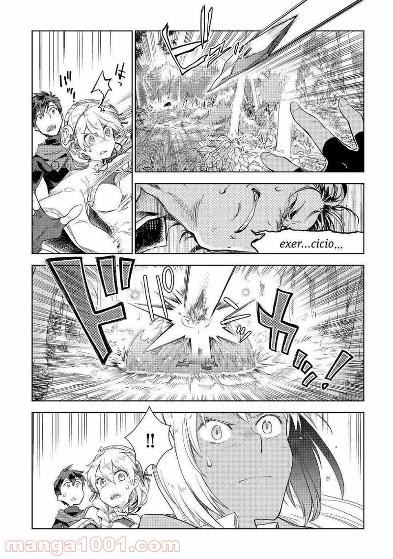 獣医さんのお仕事 IN異世界 第44話 - Page 4