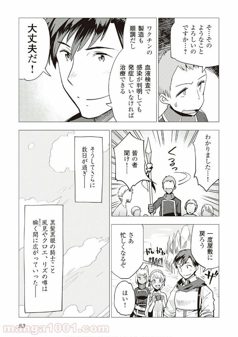 獣医さんのお仕事 IN異世界 第12話 - Page 7
