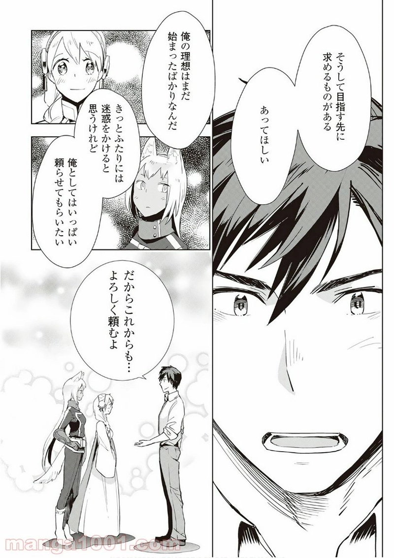獣医さんのお仕事 IN異世界 第16話 - Page 22